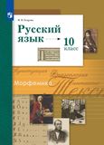 ГДЗ Гусарова 10 класс