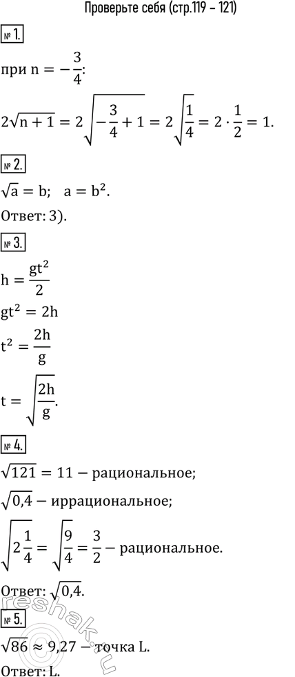 Изображение 1. Найдите значение выражения 2v(n+1)  при n=-3/4.  2. Известно, что va=b. Какое из следующих равенств верно?1) a^2=b;    2) a^2=b^2;    3) a=b^2;    4) a=vb. 3....