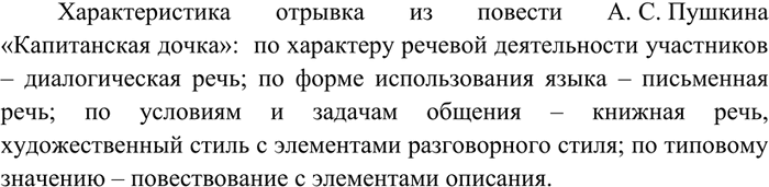 Изображение 8 Прочитайте фрагмент из повести А. С. Пушкина «Капитанская дочка» (глава II, от слов «Я приближался к месту моего назначения...» до слов «Ямщик изъяснил мне, что...